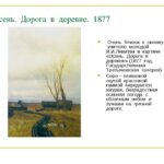 Сочинение по картине И. И. Левитана «Осень. Дорога в деревне»