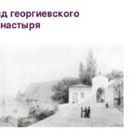 Сочинение по картине И. К. Айвазовского «Георгиевский монастырь»