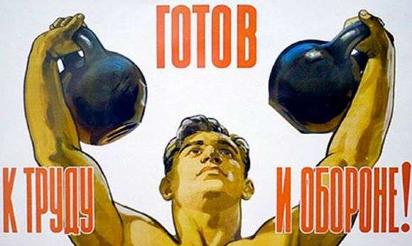 Анализ советского плаката Готов к труду и обороне