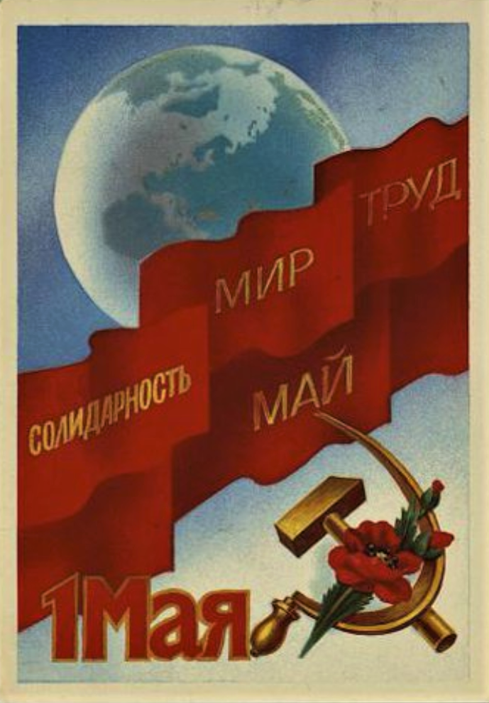 Анализ советского плаката Мир, труд, май